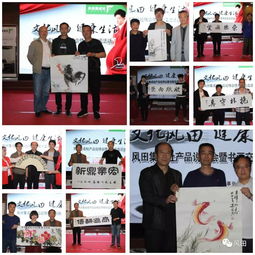 文化风田 健康生活——风田集成灶产品说明会暨书画艺术交流活动圆满成功