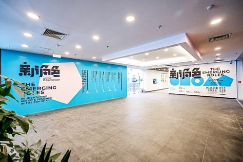 2023清华国际艺术与设计教育大会高峰论坛成功举办 共绘文化艺术交流新蓝图