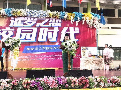 青春对话，文化互鉴——第18届中泰青少年国际文化艺术节暨名校交流活动盛大启幕
